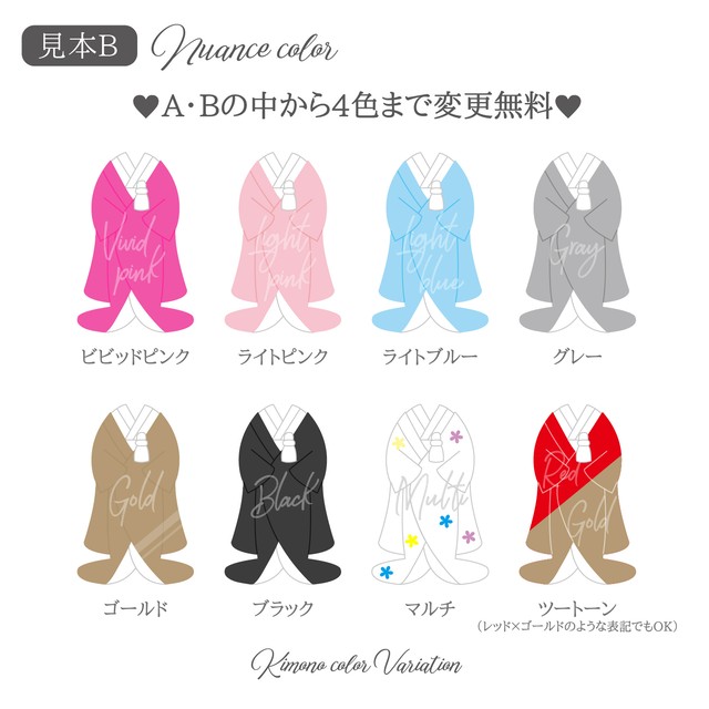 カラバリ自由 和装色当てクイズ カスタムオーダー ウェディング Adorable Design アドラーブルデザイン 大人かわいいウェディングアイテム通販