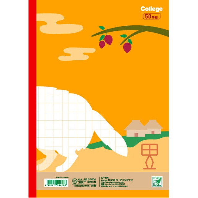 カレッジアニマル学習帳 Lp64 ドリル用ノート漢字50字 有 松本文具店 Base