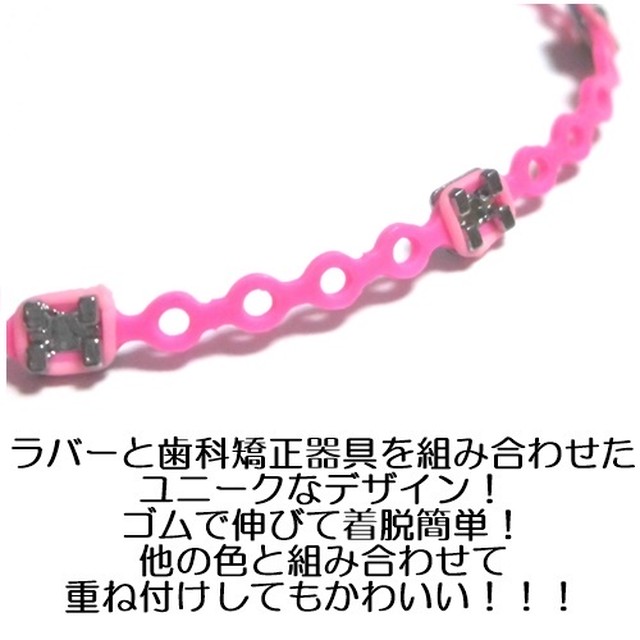 Braced Lets ブレスレッツ 歯列矯正器具ブレスレット ホットピンク3 カラー ラバーバンド 歯の矯正器具 Bracelet おもしろ セレクトショップ レトワールボーテ 後払い決済対応 5月21日12時 5月24日はお休みです