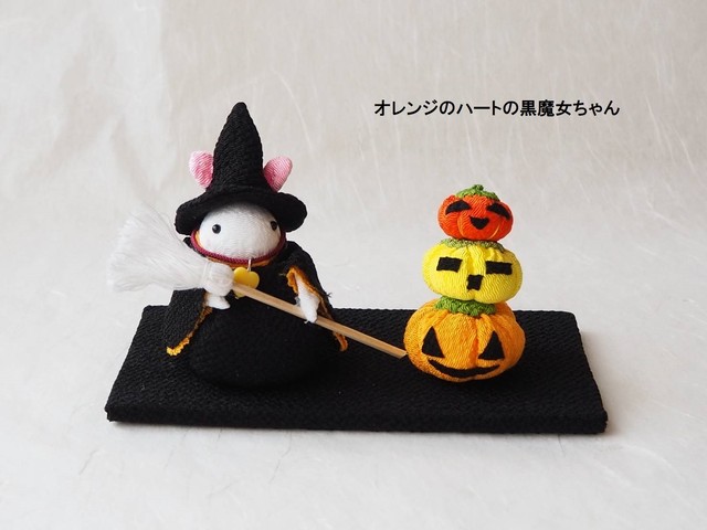 黒魔女ちゃんとおばけカボチャ 黒台付 四季彩うさぎの四季の楽しみ