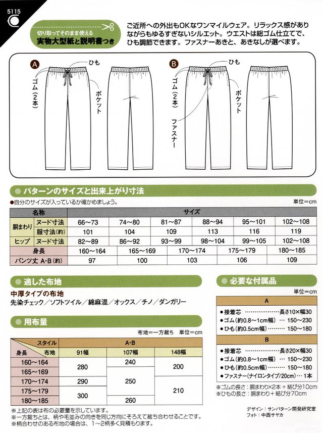 メンズ イージーパンツ 5115 型紙 パターンの専門ショップ アールパターン