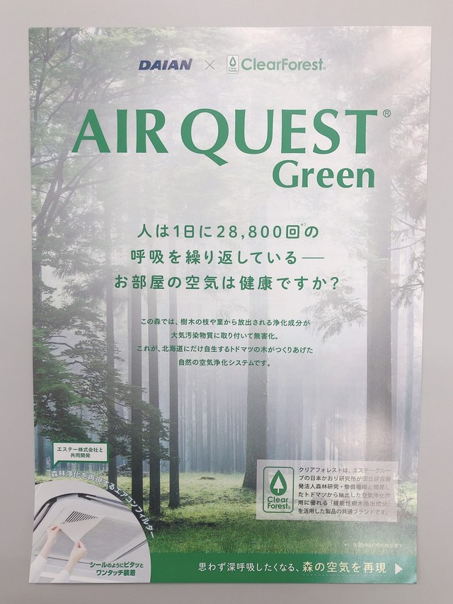 Air Quest Green 38 家庭用エアコン向け 2台分 Prostyle Online Shop