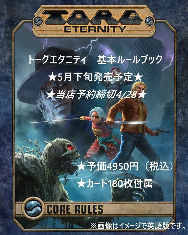 予約商品 トーグ エタニティ基本ルールブック 7月中発売予定 本屋 草深堂 Soshindo Base店