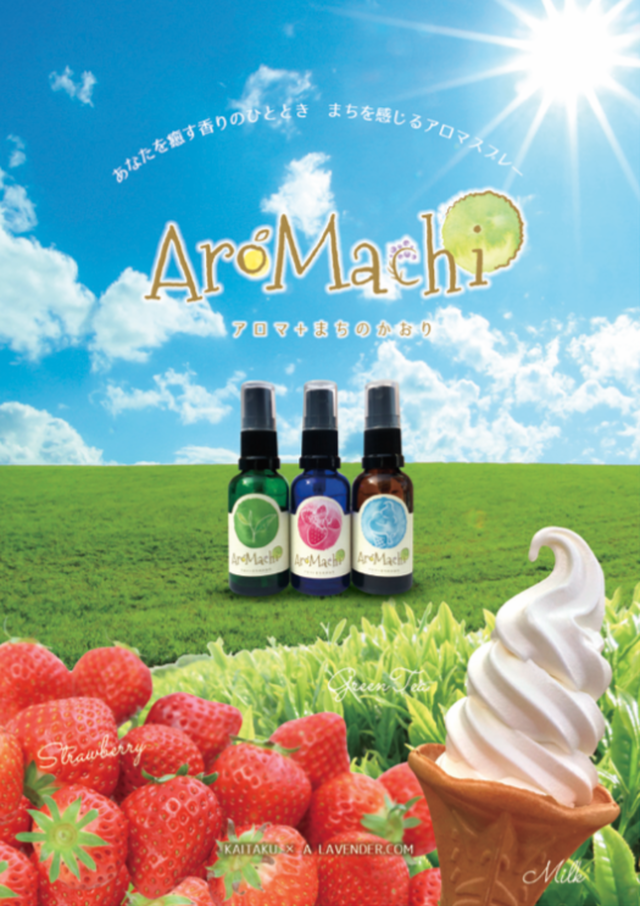 アロマチ 町の香り 山形県 蔵王町 レソンシエル ジャポン レソポン