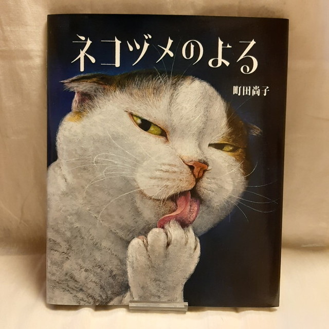 ネコとクラリネットふき ねこのみち