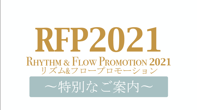 鈴木実歩 長倉顕太 Rfp21 お支払い