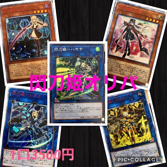 閃刀姫オリパ Bmg