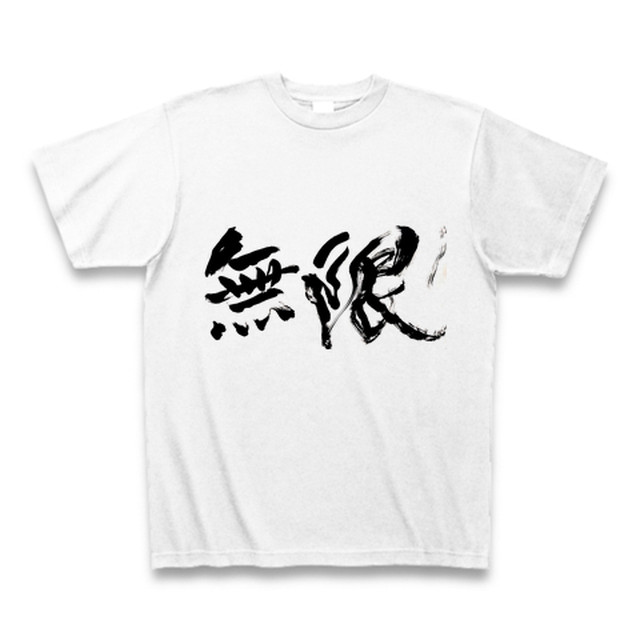 ｈｏｎｄａ無限 筆文字ｔシャツ 送料無料 Meiryu