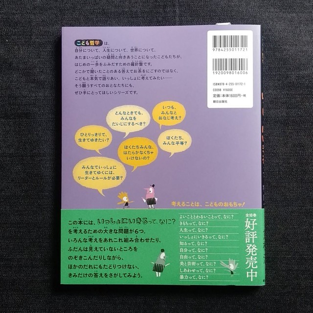 新刊書 こども哲学 いっしょにいきるって なに 本のやまね洞