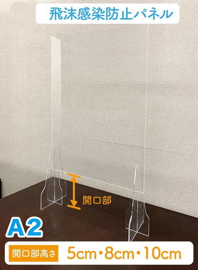 飛沫感染防止パネル 開口部高5 8 10cm Hokuto Ishop 飛沫感染防止パネル フェイスシールド フェースシールド販売