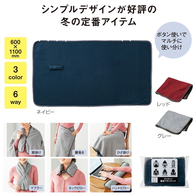 ノームス 6つの使い方 変身ブランケット Benri Shop ベンリ ショップ