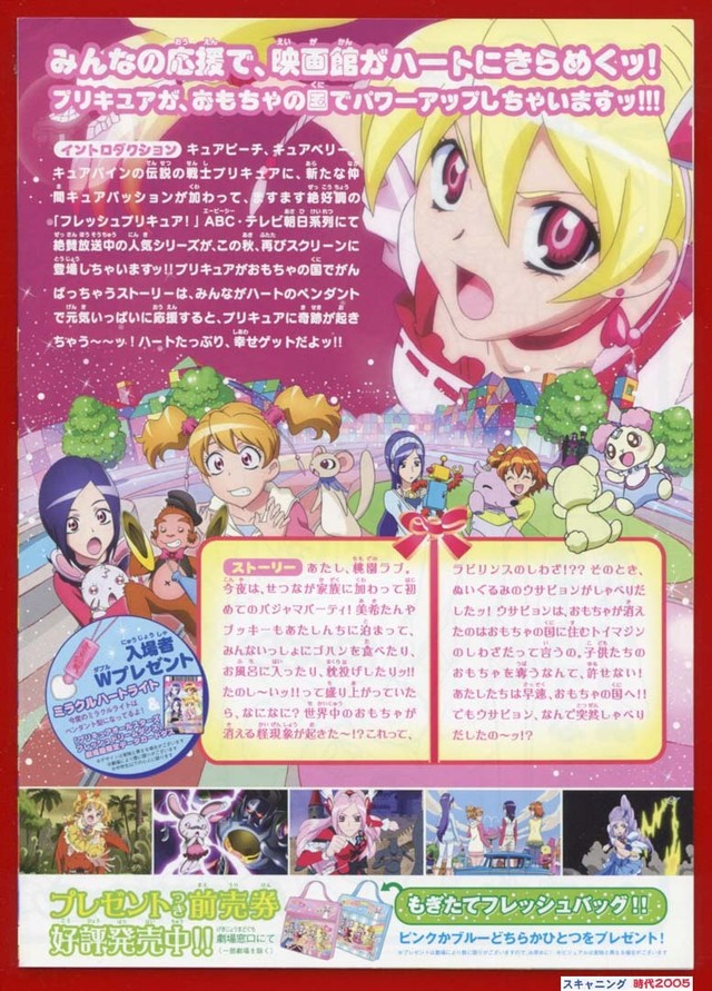 フレッシュプリキュア おもちゃの国は秘密がいっぱい 映画チラシ販売 大辞典