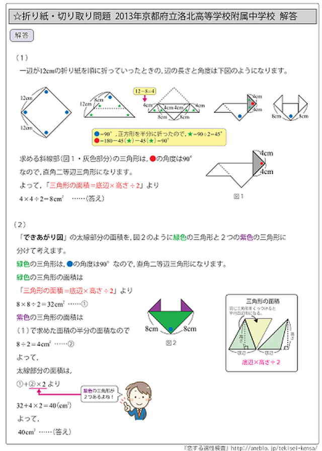 折り紙 切り取り問題編 全国公立中高一貫校 適性検査 テーマ別 まとめ よ くわかる過去問題解説集 教育 学習 受験 自宅でできる受験対策ショップ ワカルー Wakaru