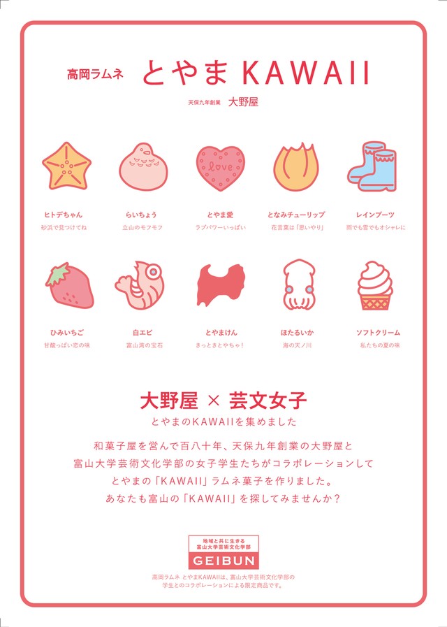 高岡ラムネ とやまkawaii いちご味 大野屋