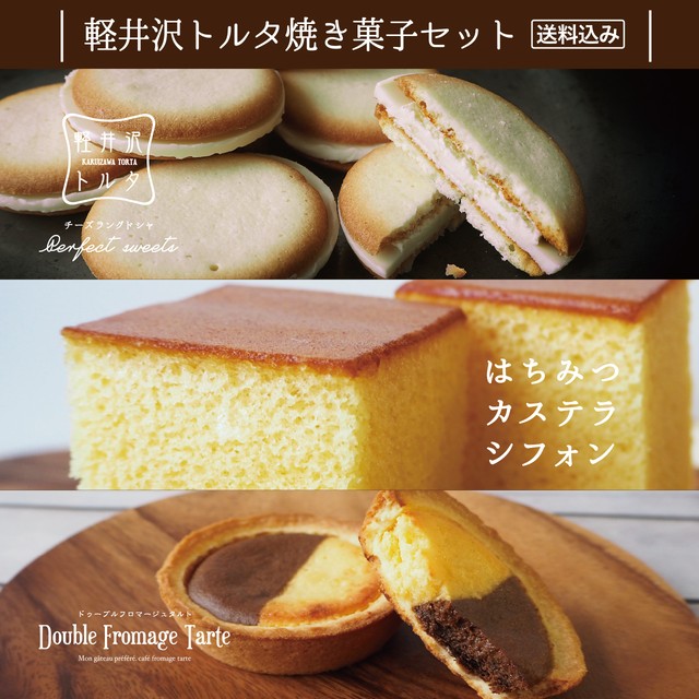 常温便 送料込み 焼き菓子詰め合わせセット3600 Karuizawa Torta