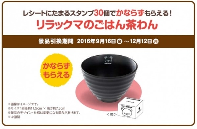 ローソン リラックマ お皿３点セット 非売品 Mcgarrett