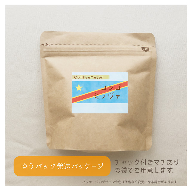 コンゴミノヴァ ゆうパック発送 自家焙煎コーヒと焼き菓子の Coffeemeter コーヒーメーター