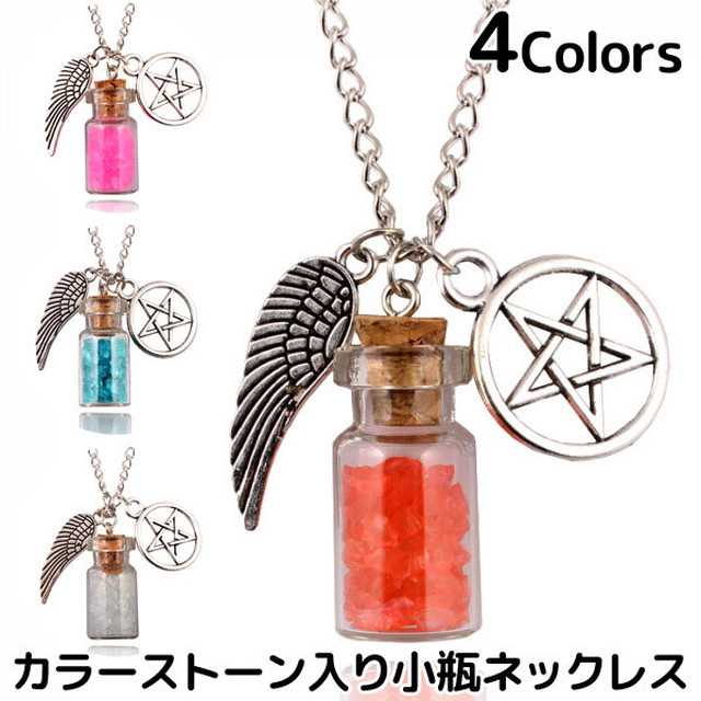 ネックレス 小瓶 カラーストーン 女の子 アクセサリー ガール ペンダント 星 翼 N030 Humming K ネックレス 小瓶 カラーストーン 女の子 アクセサリー ガール ペンダント 星 翼 N030 Humming K