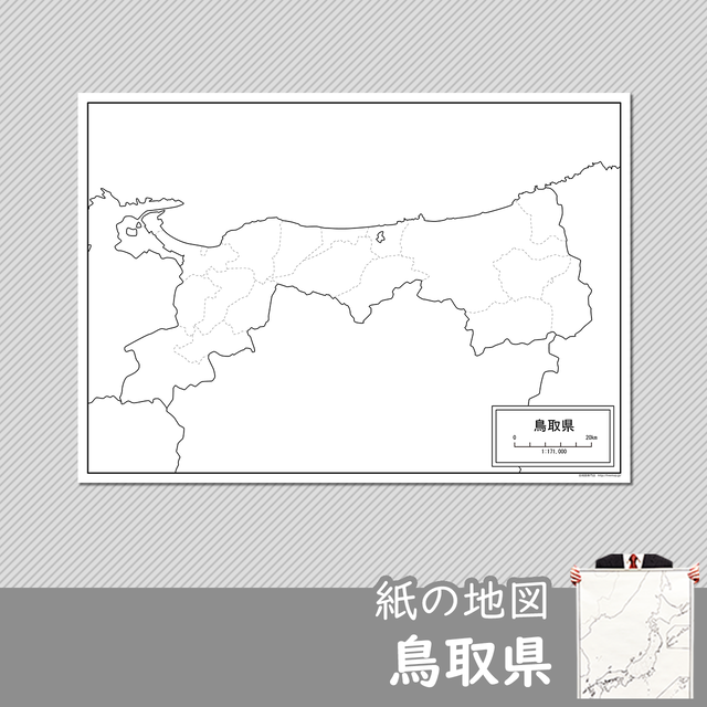 中国 四国地方 白地図専門店