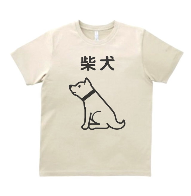 おもしろ 柴犬 サンド Tシャツ No 461 Boo Tシャツ専門店