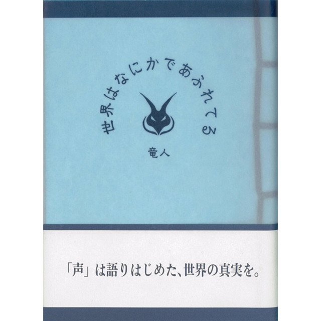 世界はなにかであふれてる