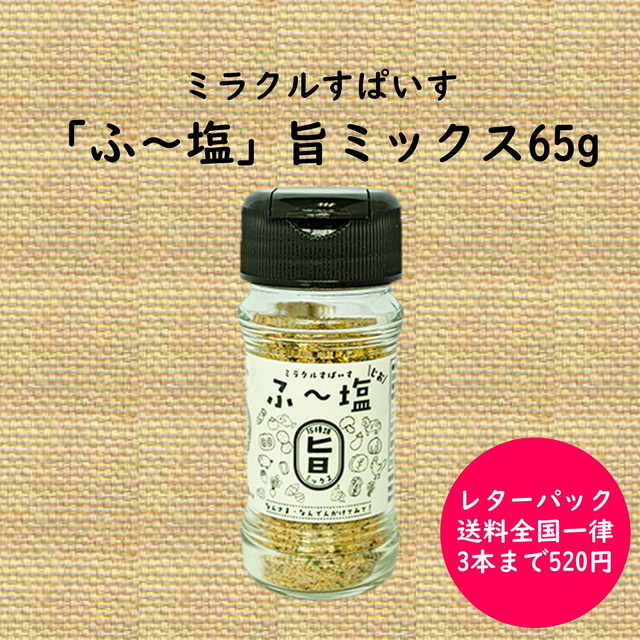 ふ 塩 旨ミックス30g ふー塩 ふーじお 有限会社きくち観光物産館