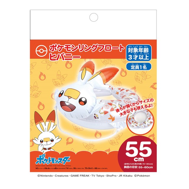 ポケモン リングフロート ヒバニー Lyricshop