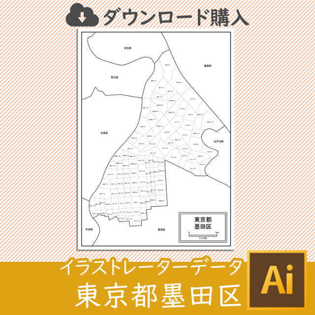 ダウンロード 墨田区 Aiファイル 白地図専門店