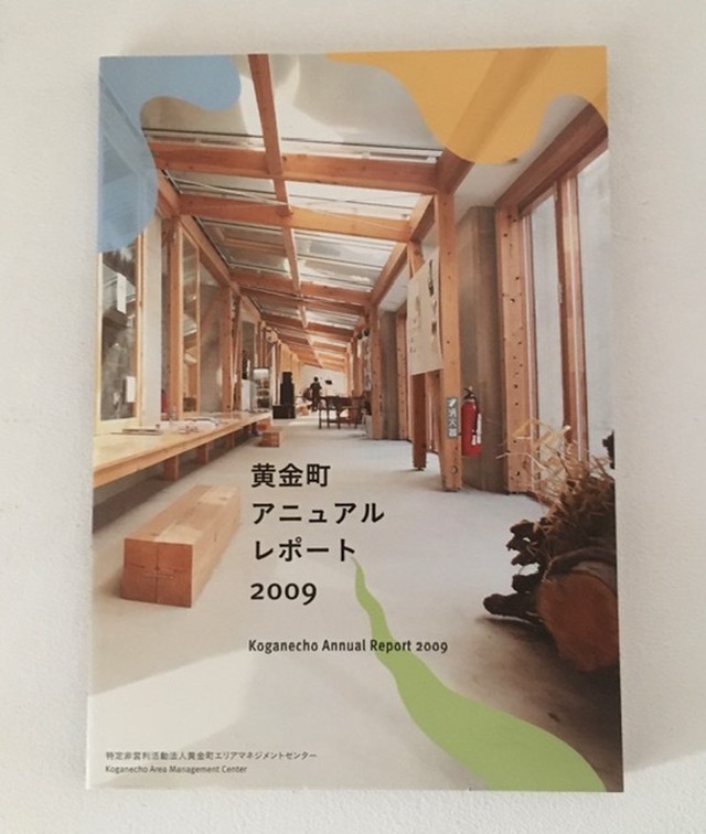 黄金町アニュアルレポート2009