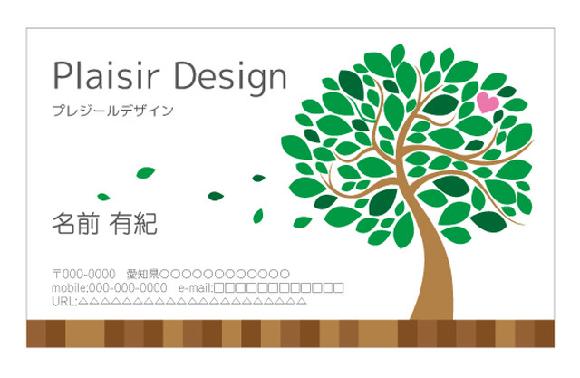 09 大きな木のイラストで力強さを感じるデザイン 名刺デザイン