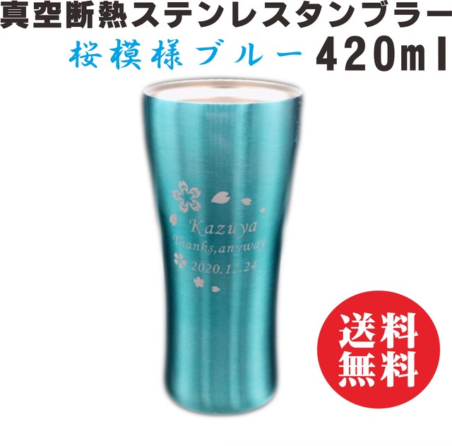 名入れ 真空ステンレス タンブラー ブルー 4ml 桜模様 名入れギフト 送料無料 キャラクター エッチング工房ちゃわわ