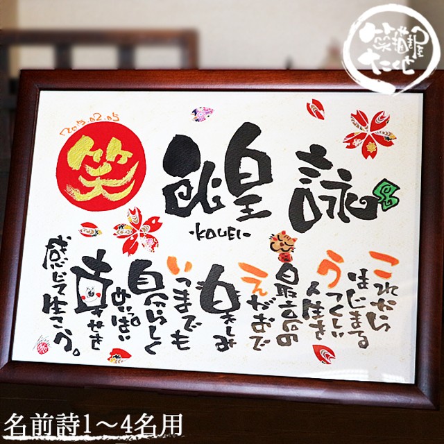 赤丸金文字 花模様友禅和紙 木製 A4【詩制作 追加オプション対応 1~2人用】誕生日 長寿のお祝い 日頃の感謝 名前入りギフト 名前詩 名前ポエム