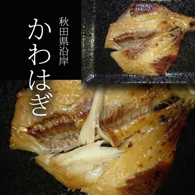 カワハギ一夜干し1kg 冷凍食品 鮮魚 第一海雄丸