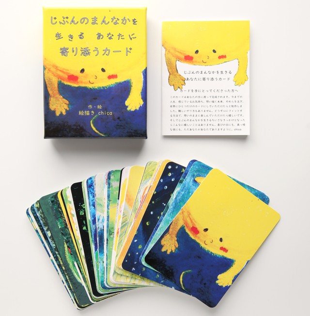 数量限定 ７分でsold Outのじぶんのまんなかで生きる あなたに寄り添うカード Chica Web Gallery