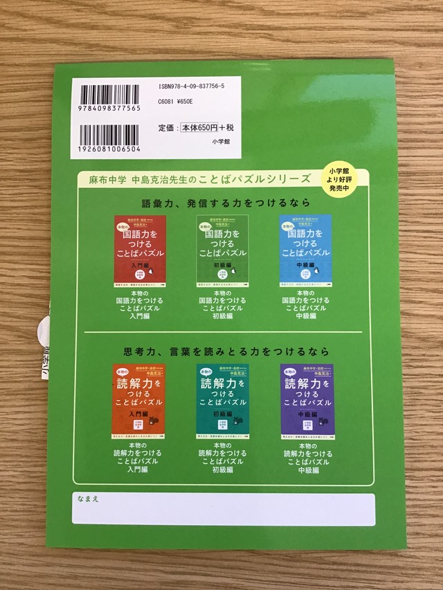 本物の国語力をつけることばパズル 初級編 本屋 草深堂 Soshindo Base店