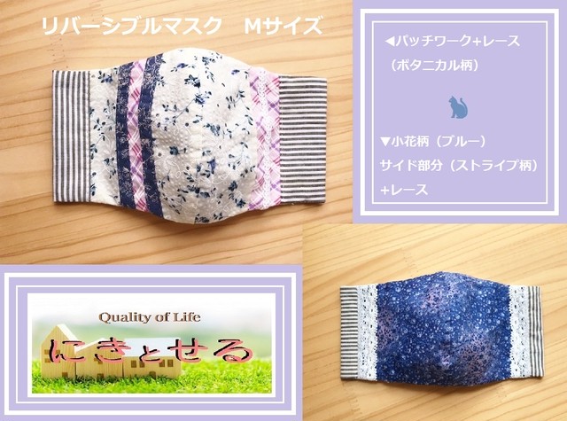 ハンドメイド 立体コットンマスク ｍ リバーシブル ポケット付き パッチワーク 花柄 Quality Of Life にきとせる