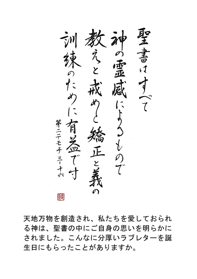 聖書一言メッセージポストカード 誕生日おめでとう はこカタオンラインショップ