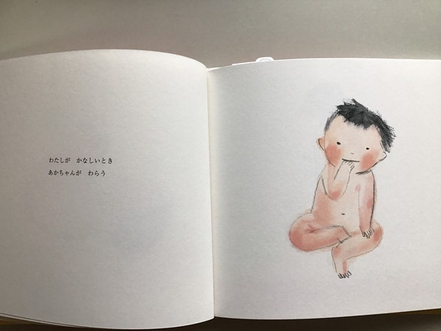 あかちゃんがわらうから おーなり由子 ブロンズ新社 小さな絵本やさんスケッチブック