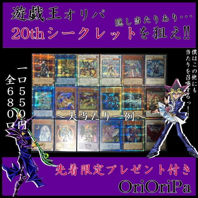 遊戯王オリパ スーパーレア以上確定 thシークレットを狙え オリパ ショップ Orioripa オリオリパ