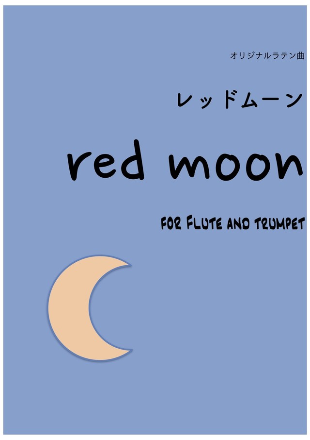 ダウンロード楽譜 Red Moon フルートとトランペット コルネット とピアノ編成 オフィス Tempo F 楽譜販売