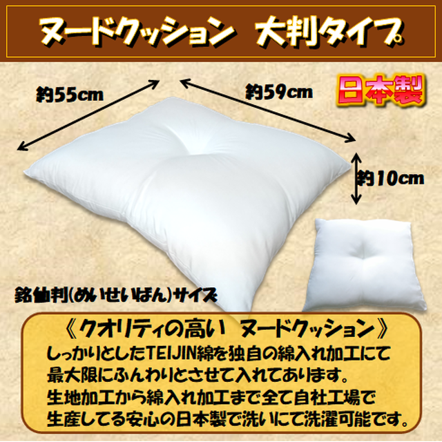 ヌードクッション 座布団タイプ 大判 約55ｘ59ｃｍ Happy Go Lucky ミノワ産業base販売店