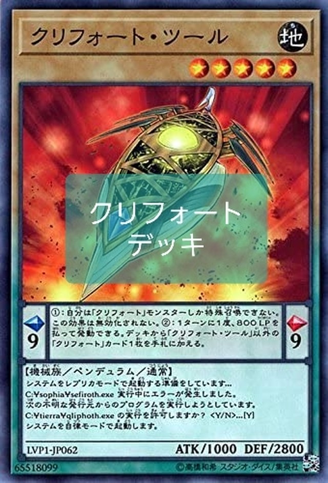 遊戯王 クリフォートデッキ Tcgストアテンペスト