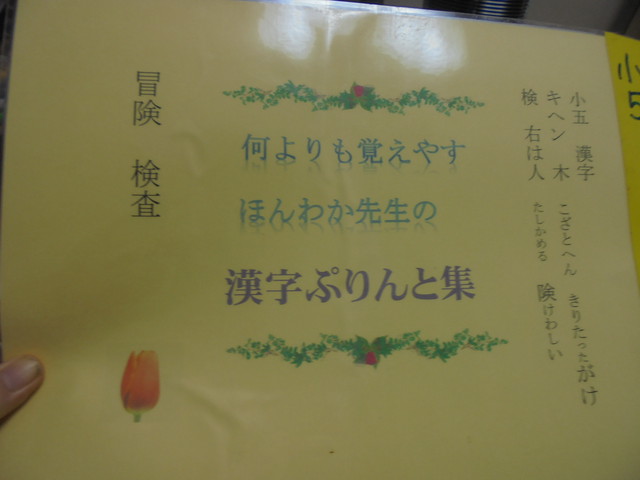 ５年生の漢字を きっちり楽に覚える本 Chiisanajuku