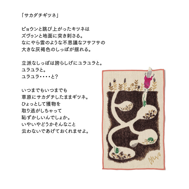 Moritamiw ちいさなポケットハンカチ サカダチギツネa 86 くすばしタオル