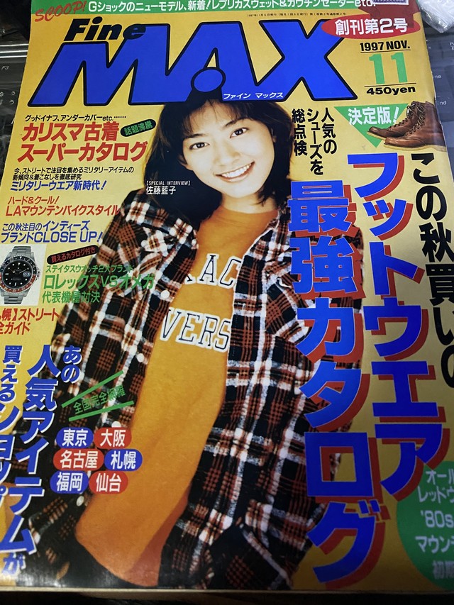 1997年11月号 Fine Max Big Pink 書店