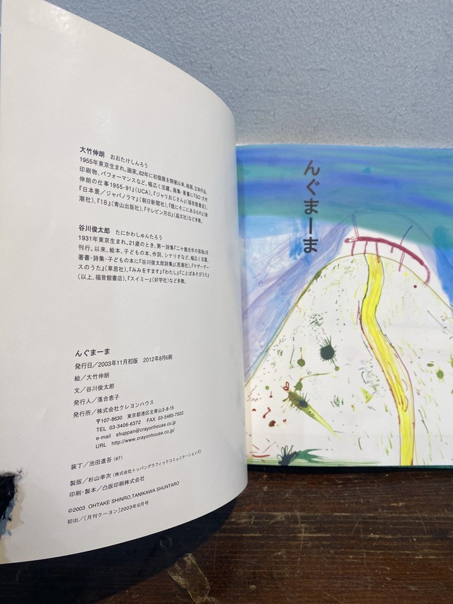 んぐまーま 大竹伸朗 谷川俊太郎 Zbooks