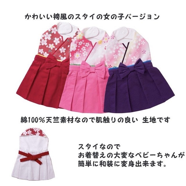 即納 女の子 袴スタイ 桜 赤 袴風 よだれかけ 前掛け 和装 簡単 和装スタイル 着物風 ベビー キッズ 記念写真 退院 お宮参り お正月 子供の日 端午の節句 節句 ハーフバースデー 初誕生 初節句 お祝い 結婚式 お出かけ 冠婚葬祭 春 秋 冬 送料無料 ベビーフォーマル