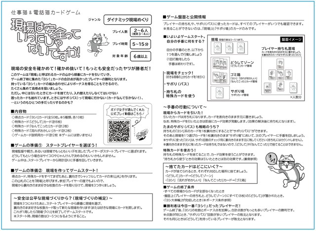 現場は安全っていったじゃないですか 仕事猫 電話猫カードゲーム Web購入特典シール付き Mix Trump ミックストランプ 公式 Webショップ