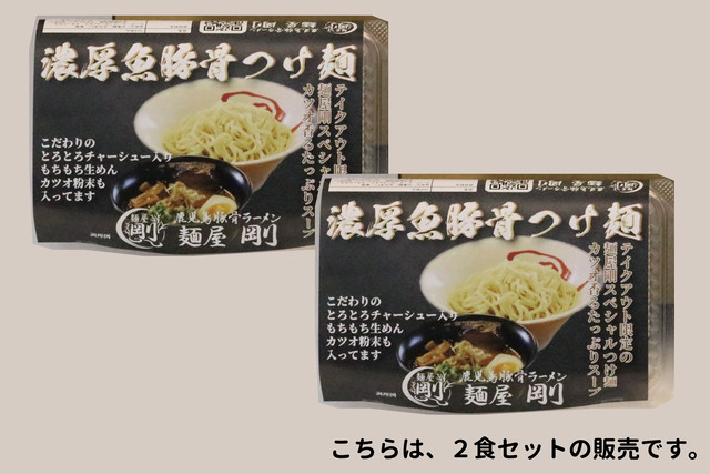 濃厚魚豚骨つけ麺2食セット
