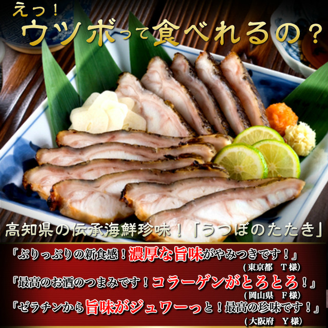 海鮮 珍味 ウツボのたたき うつぼ600g以上 土佐 高知 伝統食 誕生日 ギフト おつまみ お取り寄せグルメ 送料無料 土佐カツオとうなぎの通販 高知の旬をお届けする 池澤鮮魚オンラインショップ